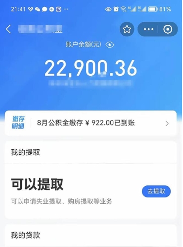 廊坊住房公积金封存了线上怎么取出来（住房公积金封存了怎么在网上取出来）